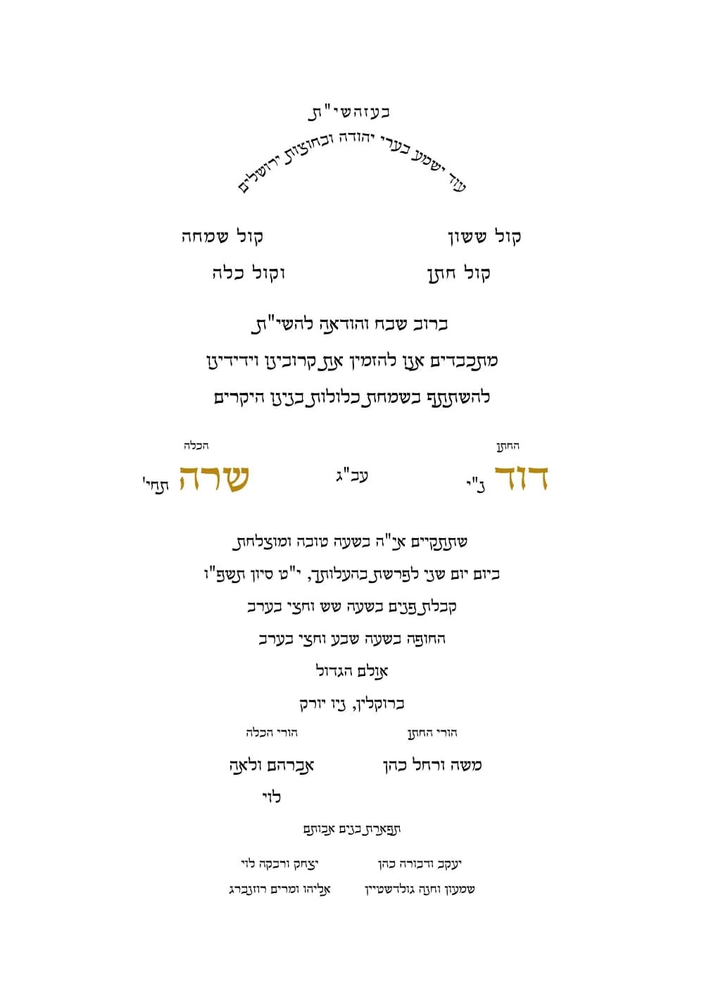 Classic Hebrew Wedding Invitation